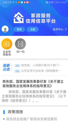 家政服务信用信息平台app截图2