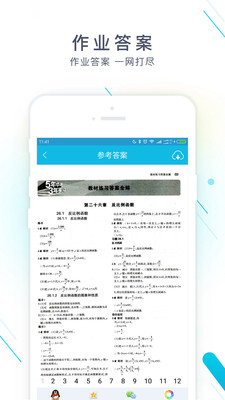 作业精灵答案网app