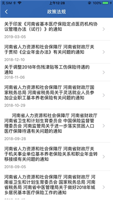 河南社保人脸识别认证平台截图1