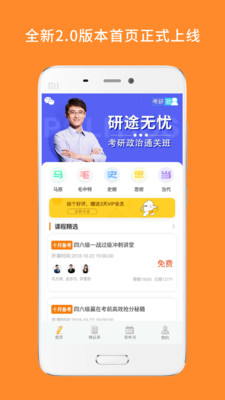 心理学考研2020截图1