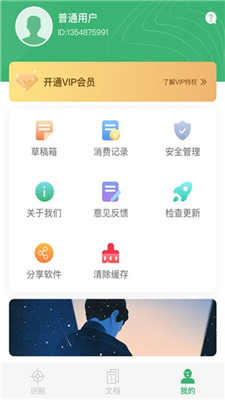 2020图片转文字截图2