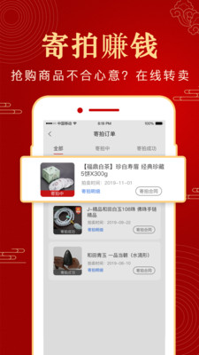 加一口竞拍软件截图3