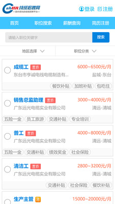 线缆招聘网截图3
