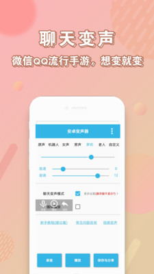 安卓变声器2020截图2