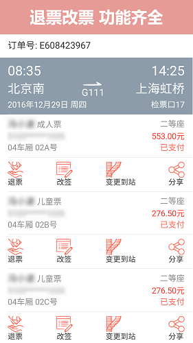 掌上火车票12306截图2