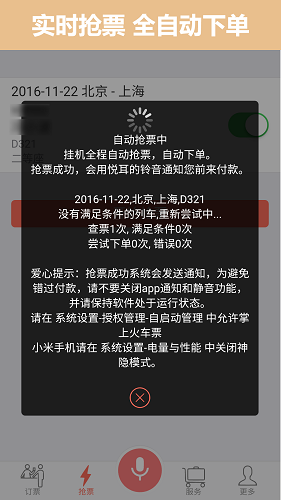 掌上火车票12306截图4