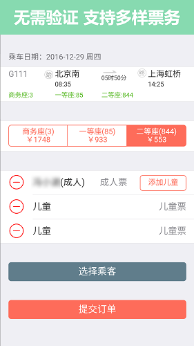 掌上火车票12306截图3