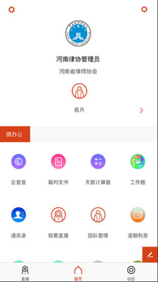 河南律师之家截图1