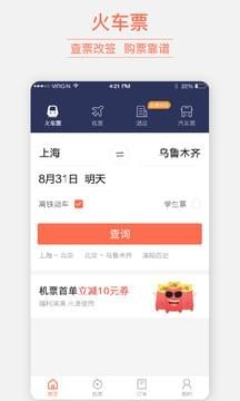 铁友火车票截图3