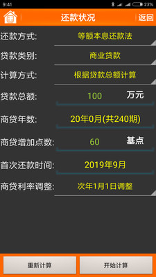 房贷计算器2020年最新