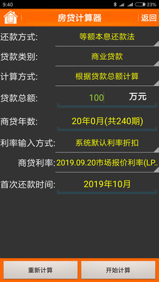 房贷计算器2020年最新截图2