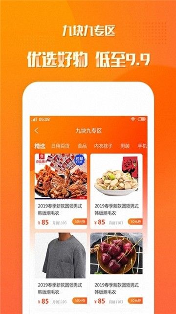 荔枝返利app安卓版截图4