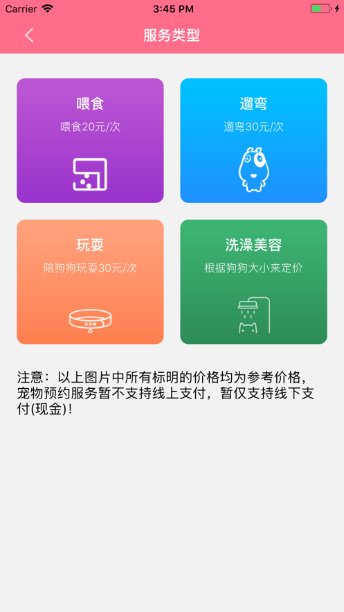 邻家小宠截图3