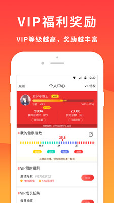 跑步赚app截图2