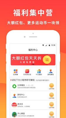 跑步赚app截图4