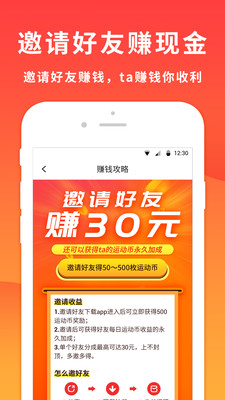 跑步赚app