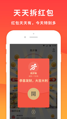 跑步赚app截图3