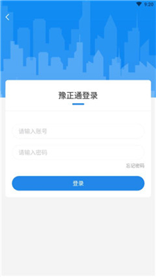 豫正通截图1