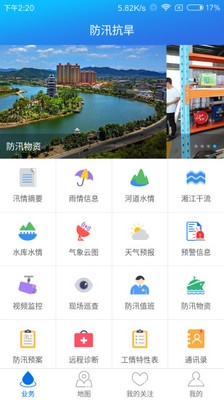 宁乡移动水务截图3