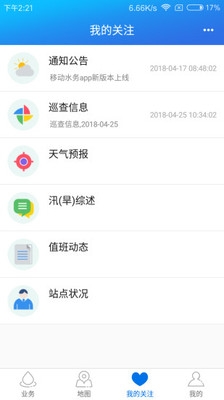 宁乡移动水务截图2