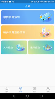 德清粮库截图3