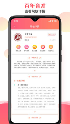 百年育才AI填报系统截图3