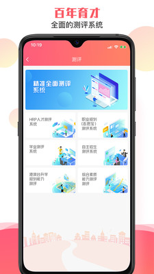 百年育才AI填报系统截图1