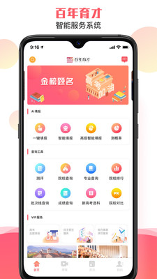 百年育才AI填报系统截图4