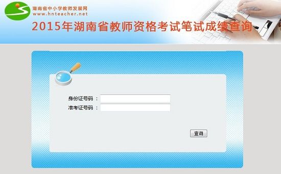 湖南省中小学教师发展网登录平台