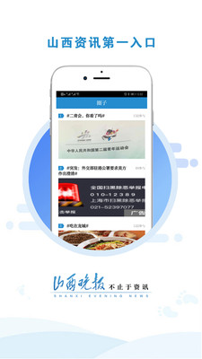 山西晚报app截图2