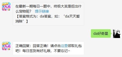 2019天天爱消除12月28日微信每日一题答案