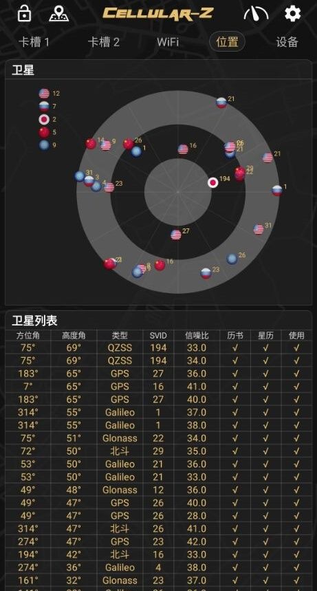 手機怎么查看是否支持北斗導(dǎo)航系統(tǒng) 手機查看支持北斗導(dǎo)航系統(tǒng)方法