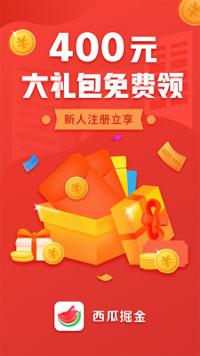 西瓜掘金app截图1