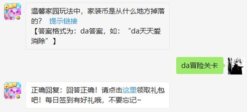 2019天天爱消除12月31日微信每日一题答案