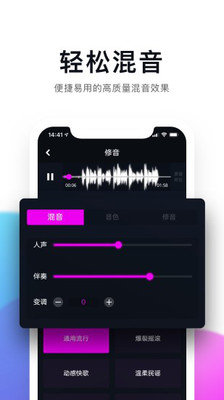 百万调音app