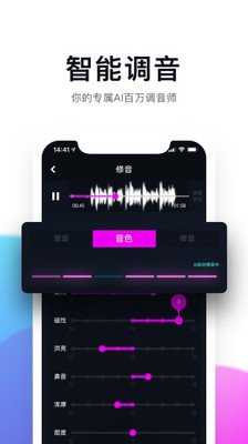 百万调音app截图1