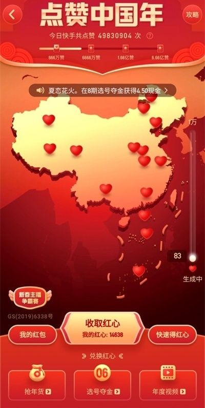 快手点赞中国年怎么玩 快手点赞中国年玩法介绍