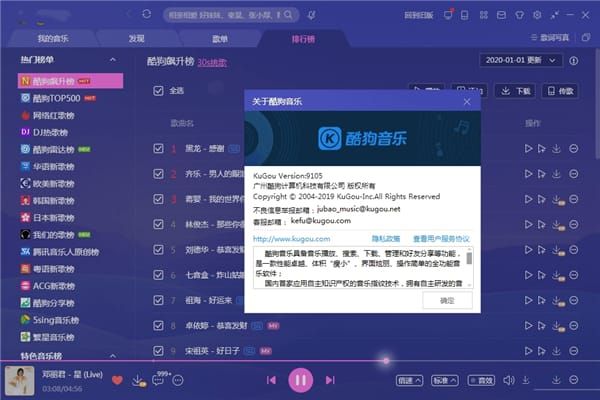 酷狗音樂(lè)9.0