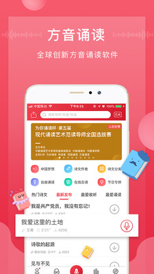 方音诵读app截图1