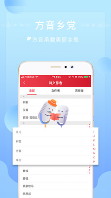 方音诵读app