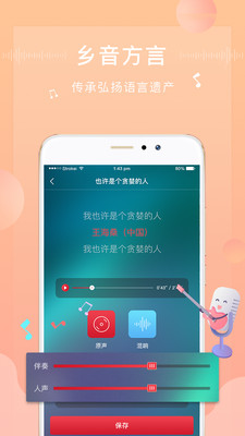 方音诵读app