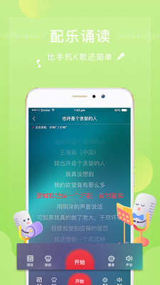 方音诵读app截图2