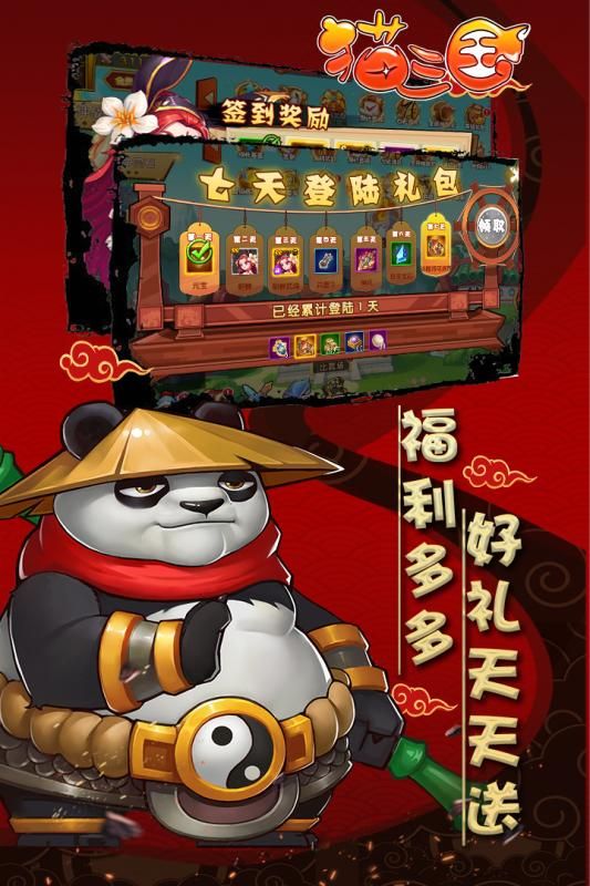 猫三国塔防截图3