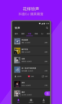 Q音铃声app截图2