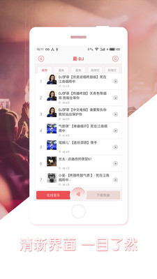 最DJ截图2