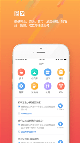 智慧阜南app