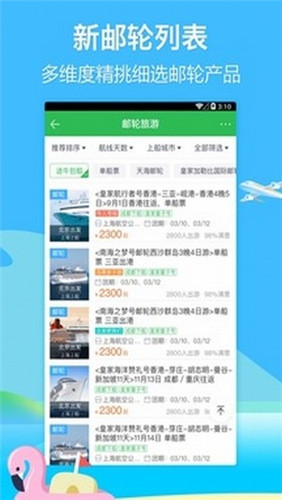 2020春节旅游app（途牛旅游）截图1