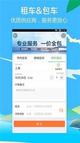 2020春节旅游app（途牛旅游）