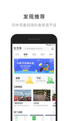 四海钓鱼频道app(去钓鱼)