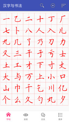 妙笔汉字书法高级版截图2